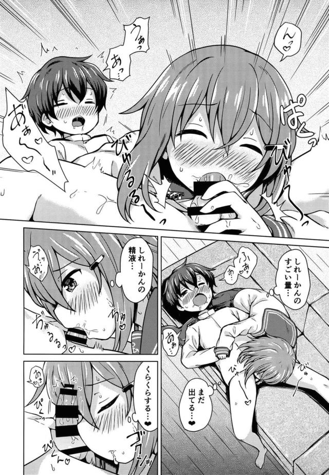 ソファで中出しロリショタ！ <> 009