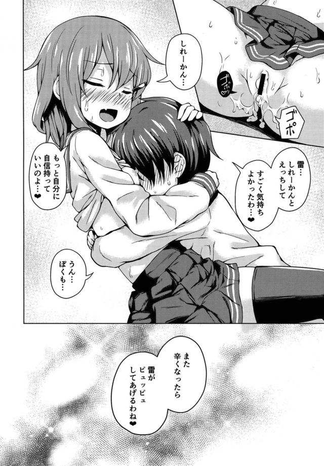 ソファで中出しロリショタ！ <> 021