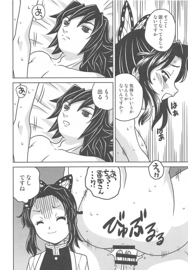 発情柱 甘露寺蜜璃。妄想柱 胡蝶しのぶ。二本立て <> 017