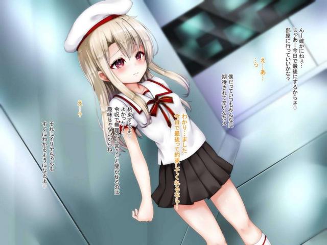 JSイリヤちゃんを鬼畜開発！肉便器ロリオナホ完成しました！ <> 005