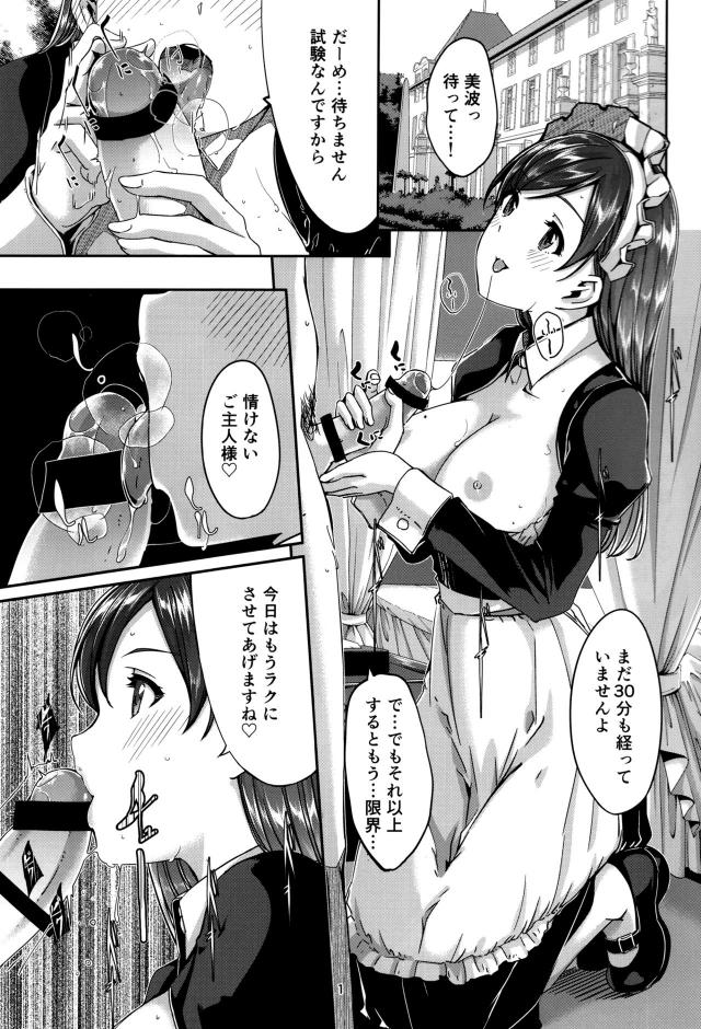 メイドアイドルの淫語責め60分間耐久テスト！ <> 002