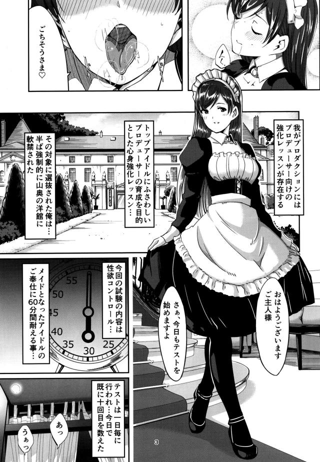 メイドアイドルの淫語責め60分間耐久テスト！ <> 004