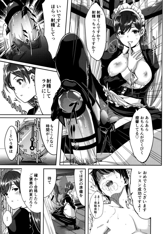 メイドアイドルの淫語責め60分間耐久テスト！ <> 008