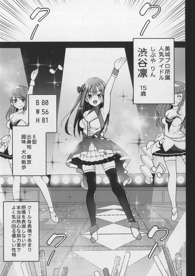 クール属性アイドル渋谷凛がハード調教でビッチ堕ち！ <> 002