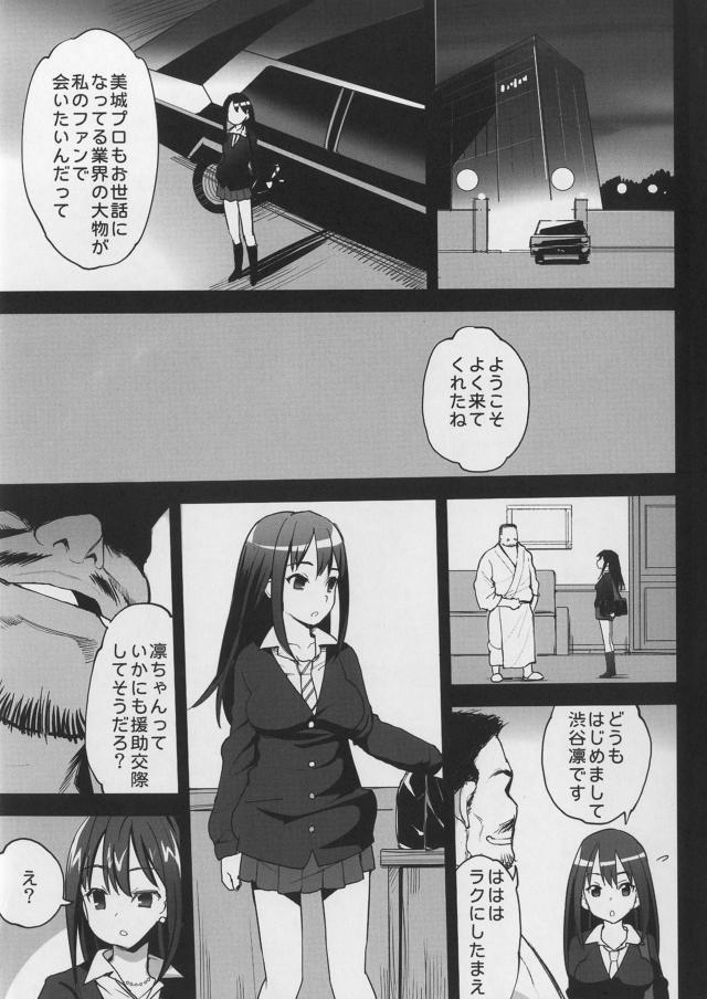 クール属性アイドル渋谷凛がハード調教でビッチ堕ち！ <> 004
