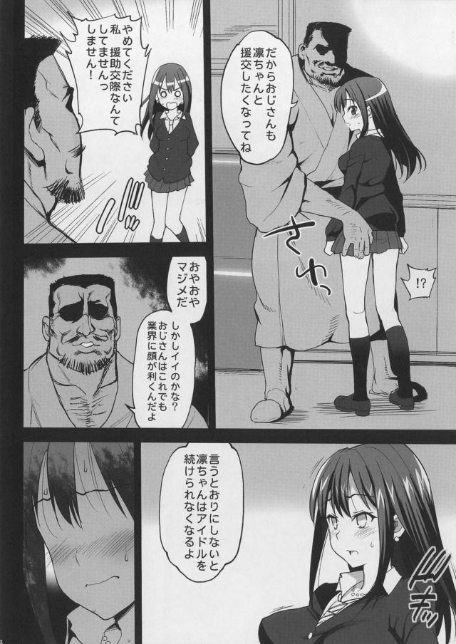 クール属性アイドル渋谷凛がハード調教でビッチ堕ち！ <> 005