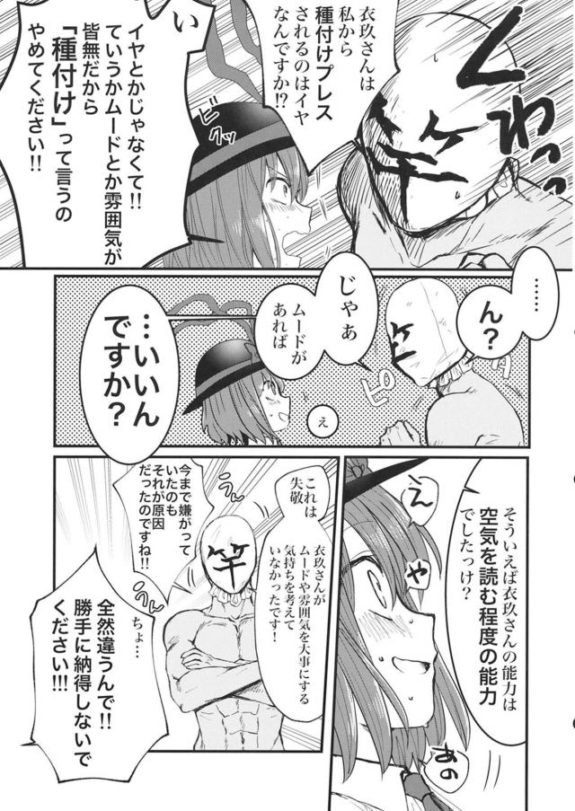 エロギャグ！童貞純愛初セックス！ <> 008