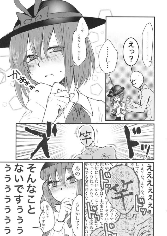 エロギャグ！童貞純愛初セックス！ <> 010