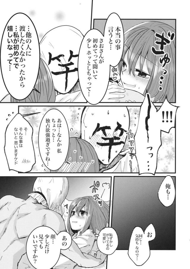 エロギャグ！童貞純愛初セックス！ <> 012