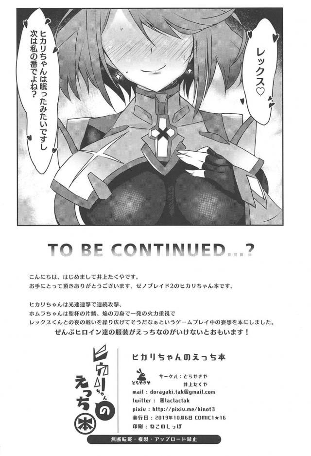 ドスケベ発情ヒカリちゃんと腰が抜けるほど気持ちいい感覚共有セックス <> 029