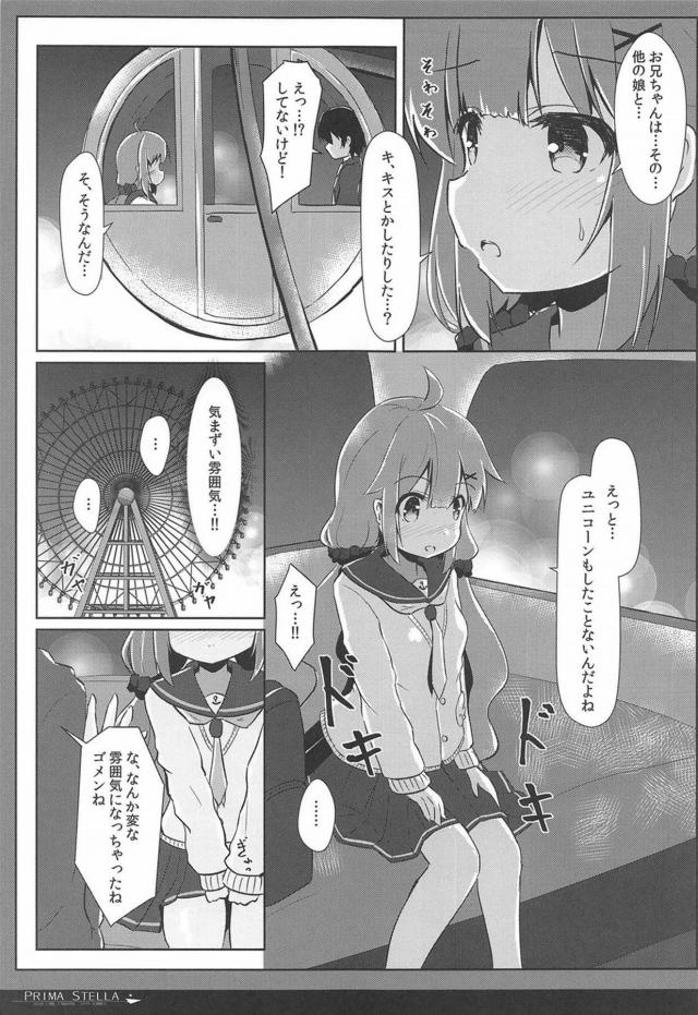 ユニコーンと観覧車ックス <> 008