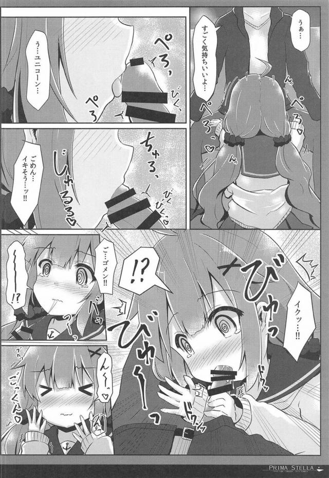 ユニコーンと観覧車ックス <> 013