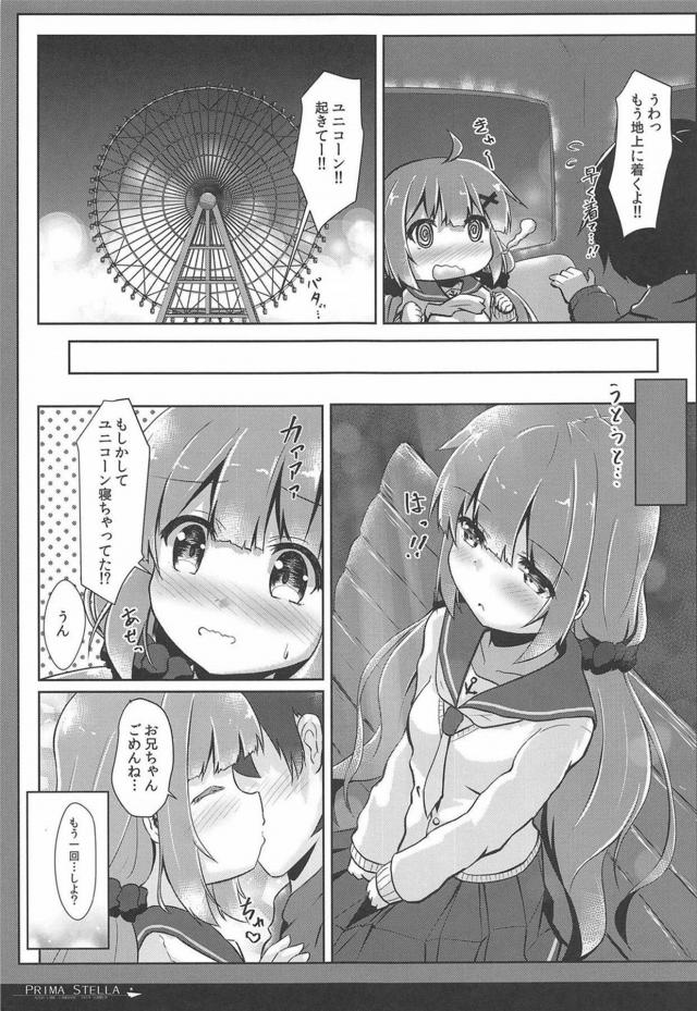 ユニコーンと観覧車ックス <> 016