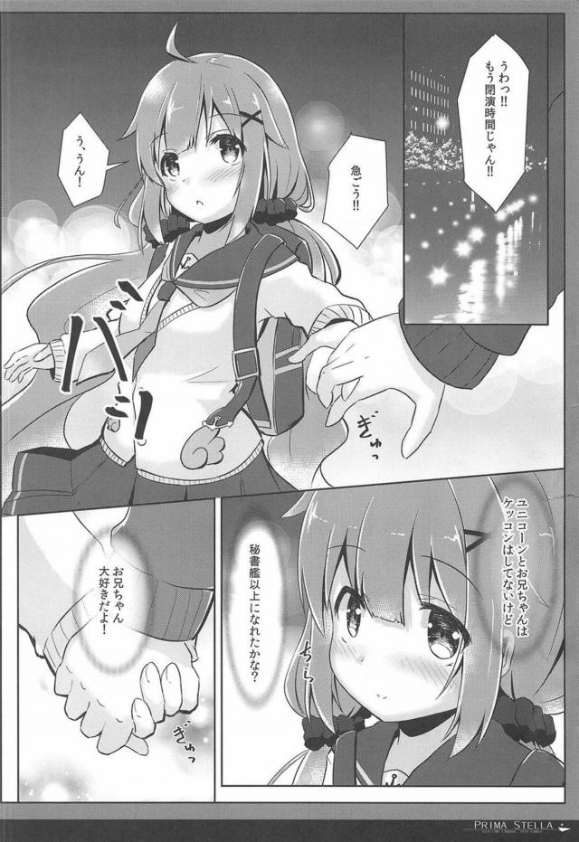 ユニコーンと観覧車ックス <> 019
