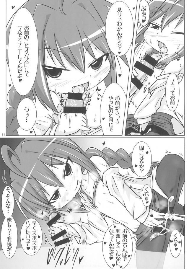 こども上司と酔った勢いでラブホセックス <> 010