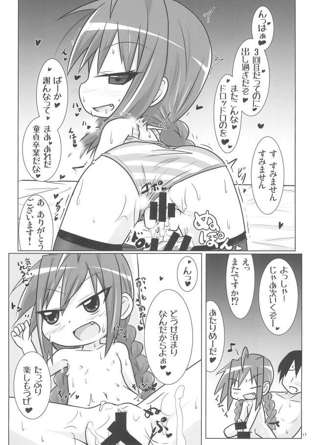 こども上司と酔った勢いでラブホセックス <> 016