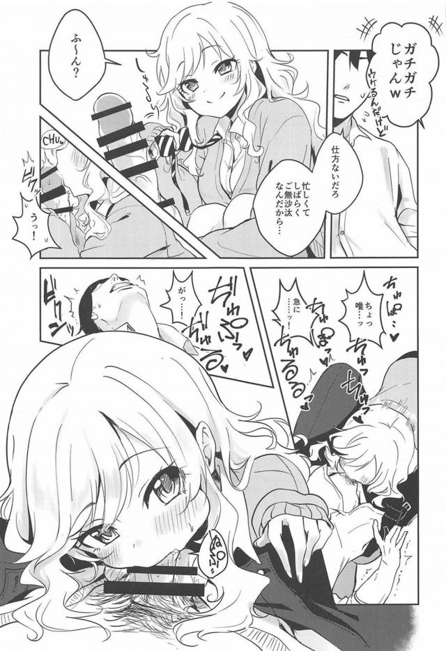 金髪ギャルJKとお仕事お疲れ様ックス <> 004