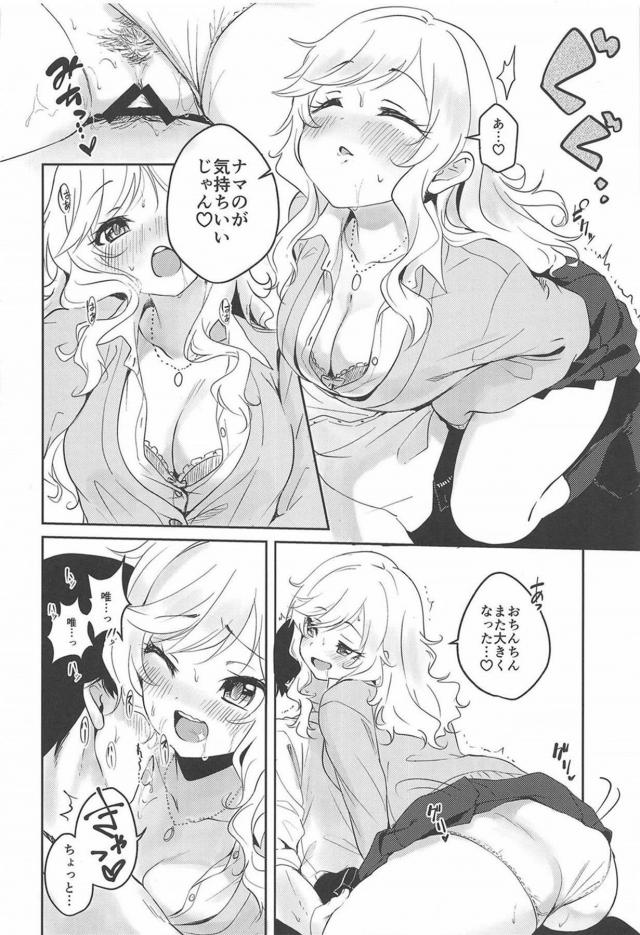 金髪ギャルJKとお仕事お疲れ様ックス <> 009