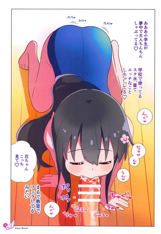 オチンチンを丁寧に舐めてくれるJS幼女 <> 007
