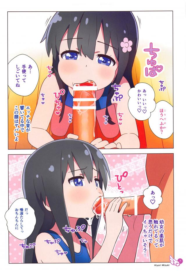 オチンチンを丁寧に舐めてくれるJS幼女 <> 008