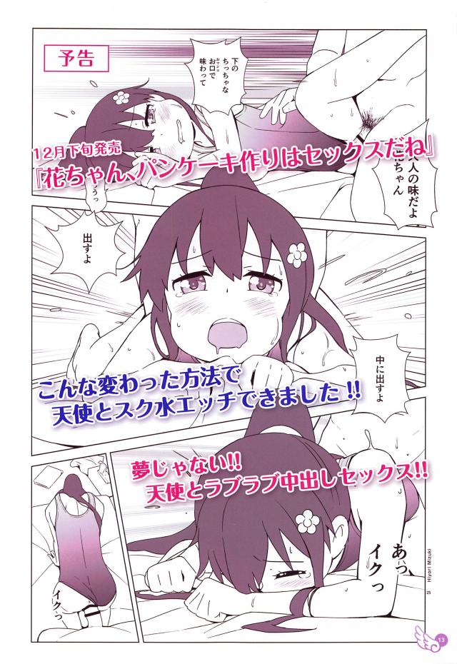 オチンチンを丁寧に舐めてくれるJS幼女 <> 014