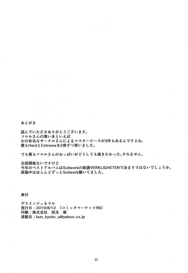 死神娘を超敏感にして輪姦レイプ！コロスと言いながらもアクメお漏らし！ <> 024