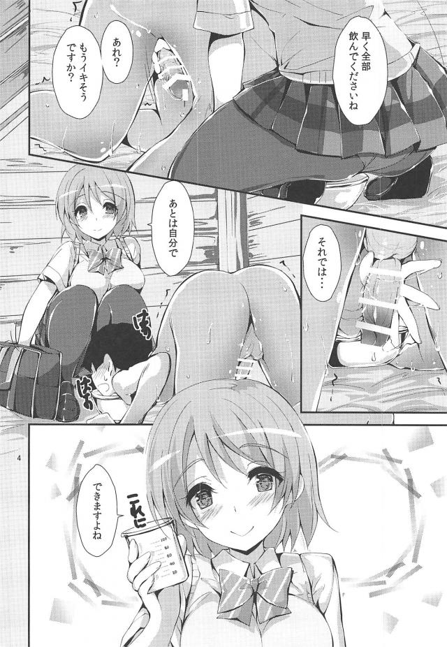 スクールアイドルにハメられました。 <> 003