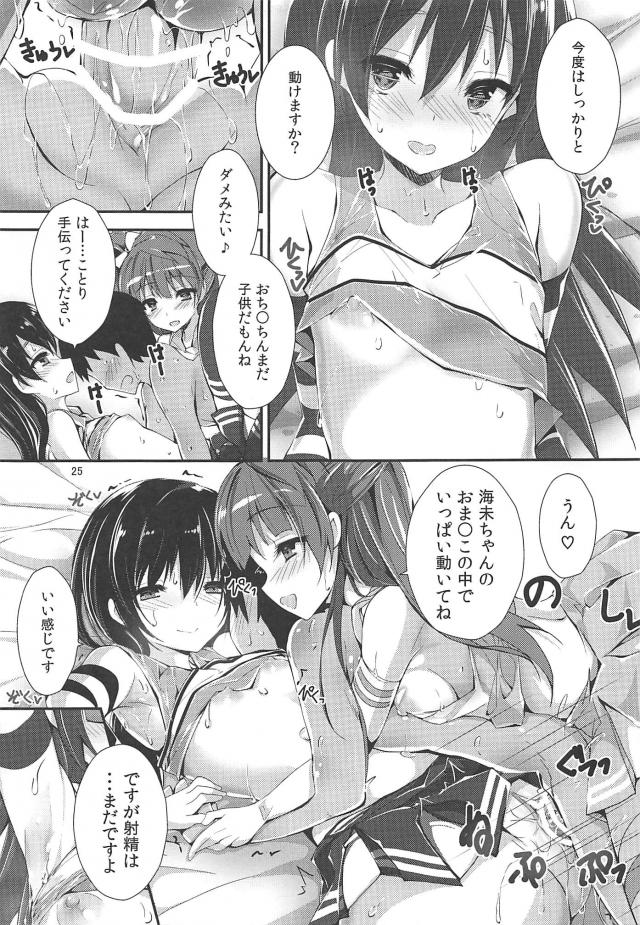 スクールアイドルにハメられました。 <> 024