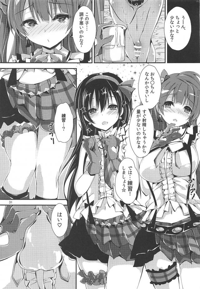 スクールアイドルにハメられました。 <> 030