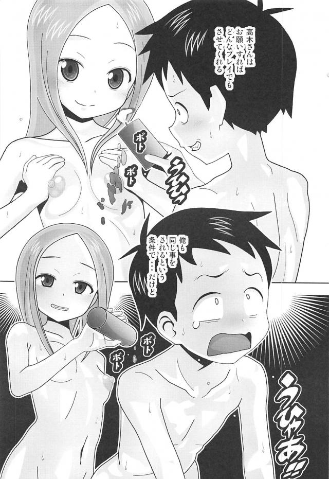 高木さんのアナルにおしっこジョバジョバ <> 005