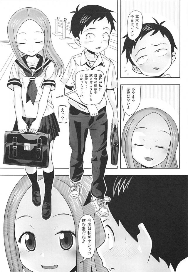 高木さんのアナルにおしっこジョバジョバ <> 006