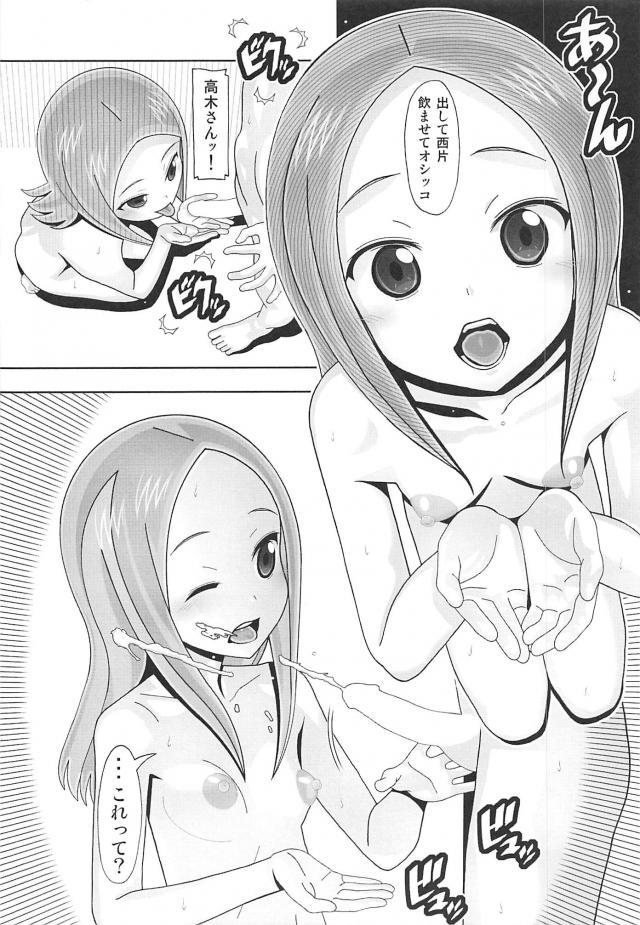 高木さんのアナルにおしっこジョバジョバ <> 007