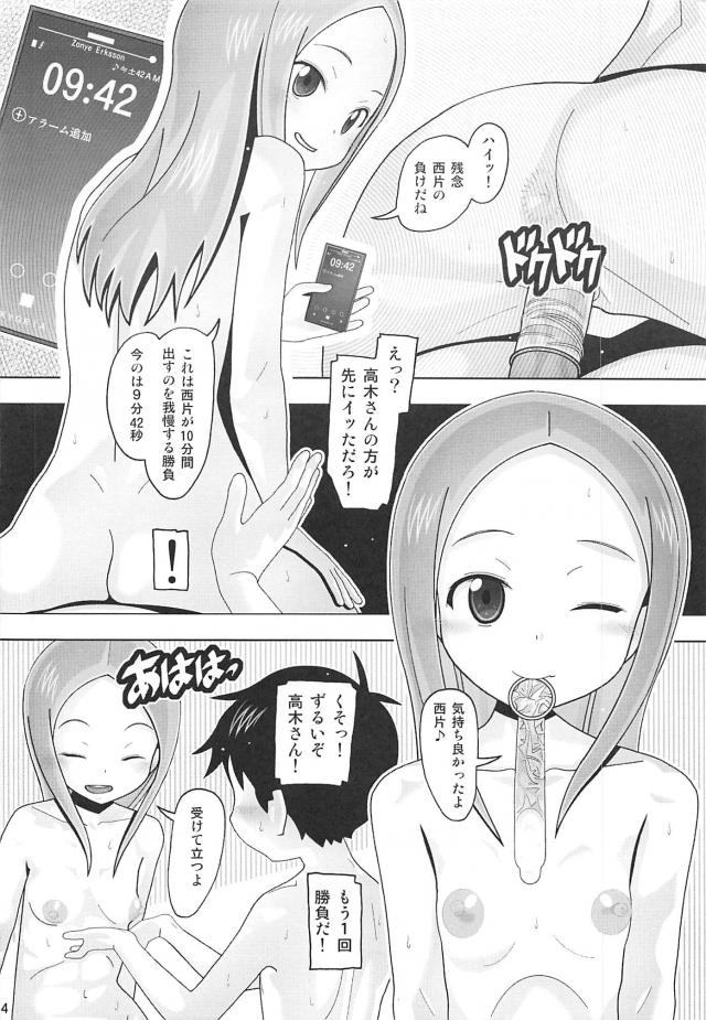 高木さんのアナルにおしっこジョバジョバ <> 013