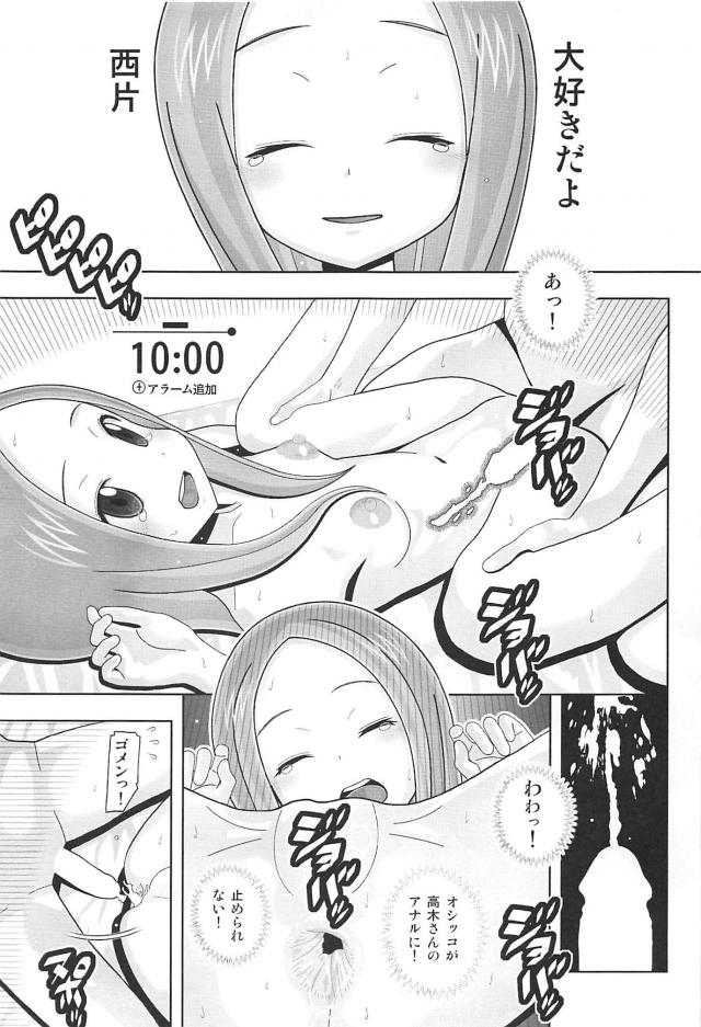 高木さんのアナルにおしっこジョバジョバ <> 016