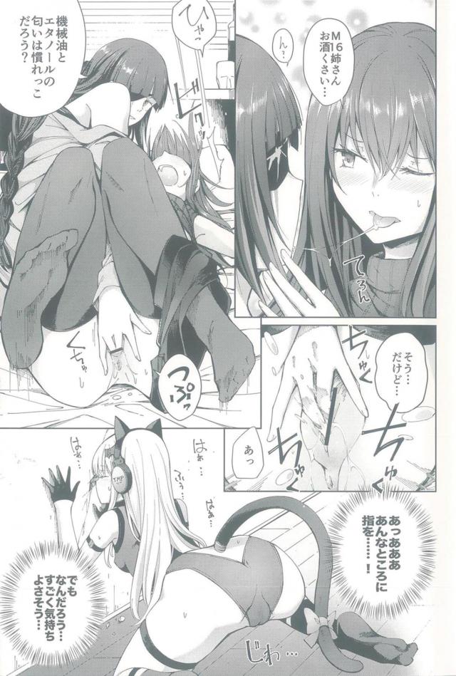 覗き穴からレズSEX見ちゃって興奮気味の猫耳娘がしっぽむぎゅむぎゅでお漏らしアクメ！ <> 004