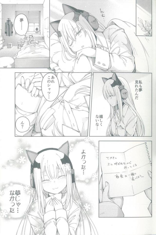 覗き穴からレズSEX見ちゃって興奮気味の猫耳娘がしっぽむぎゅむぎゅでお漏らしアクメ！ <> 024