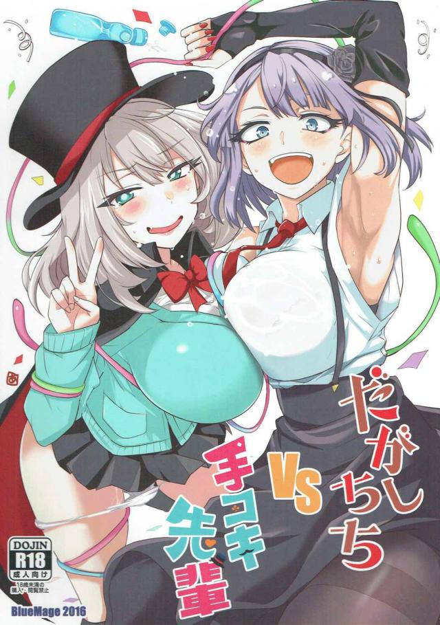 だがしかしと手品先輩を同時に楽しめる一冊 <> 1