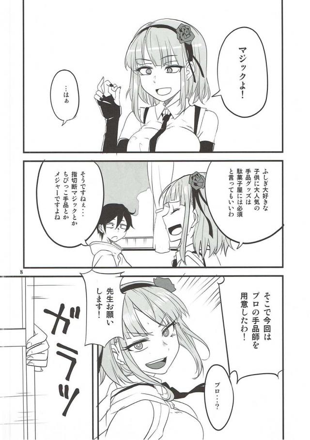 だがしかしと手品先輩を同時に楽しめる一冊 <> 005