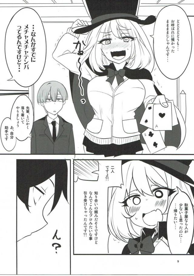 だがしかしと手品先輩を同時に楽しめる一冊 <> 006