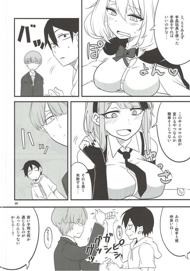 だがしかしと手品先輩を同時に楽しめる一冊 <> 007