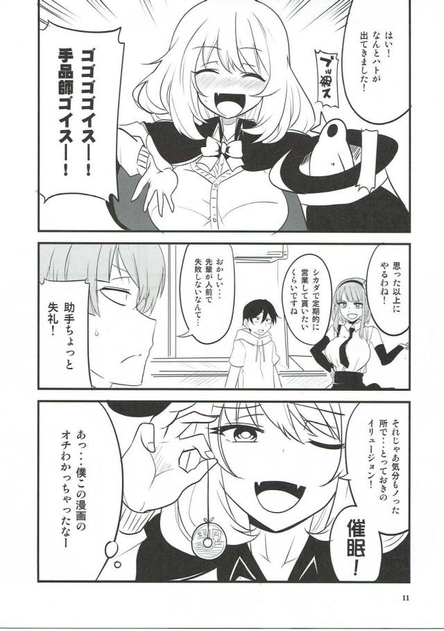 だがしかしと手品先輩を同時に楽しめる一冊 <> 008