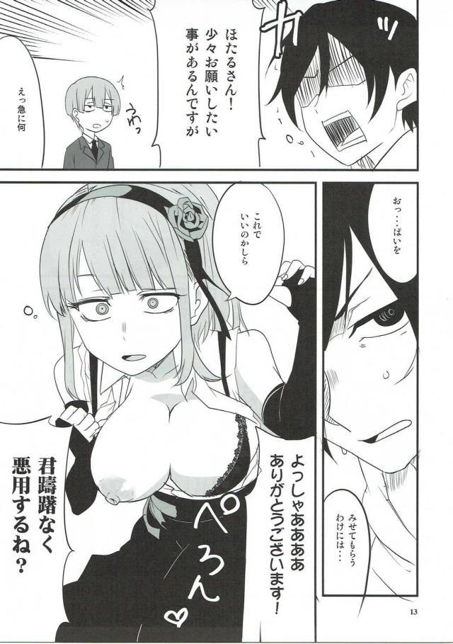 だがしかしと手品先輩を同時に楽しめる一冊 <> 010