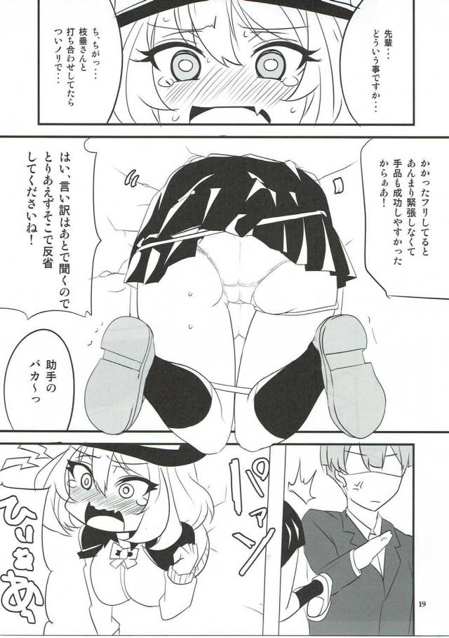 だがしかしと手品先輩を同時に楽しめる一冊 <> 016