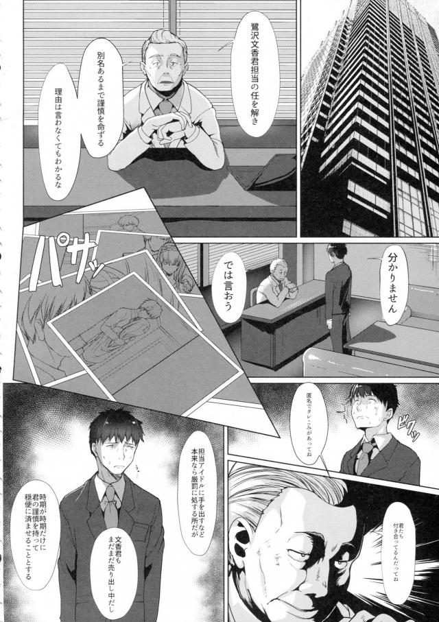 自宅アパートで担当アイドルと禁断のセックス <> 007