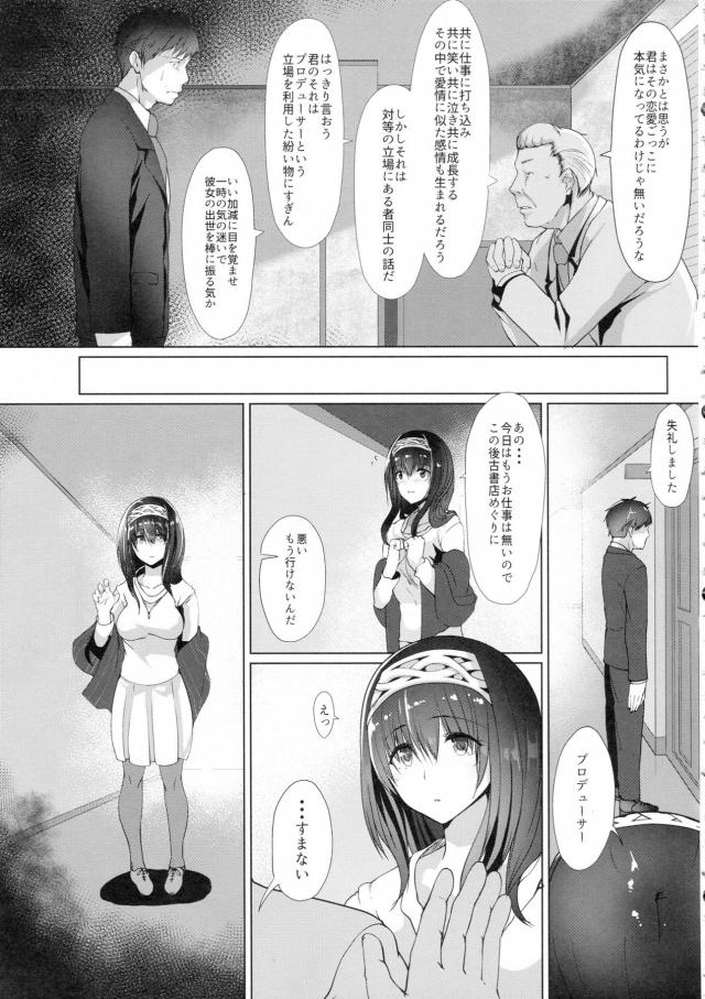 自宅アパートで担当アイドルと禁断のセックス <> 008