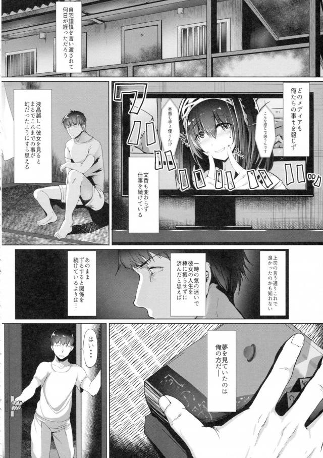 自宅アパートで担当アイドルと禁断のセックス <> 009