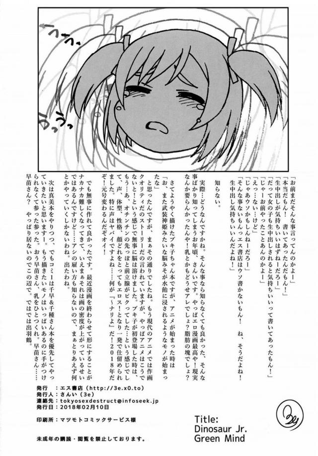 童貞２人に責められ、処女なのに生ハメしちゃうエロカワぶき子 <> 023