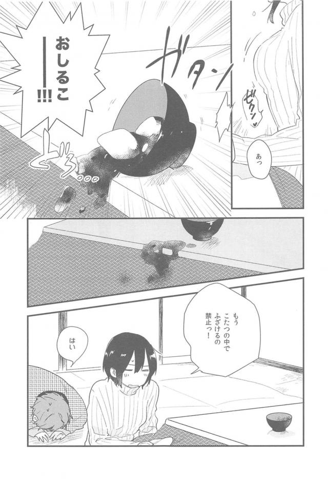 コタツであったまろう。もちたま夫婦 <> 006