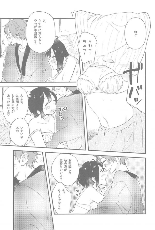 コタツであったまろう。もちたま夫婦 <> 010