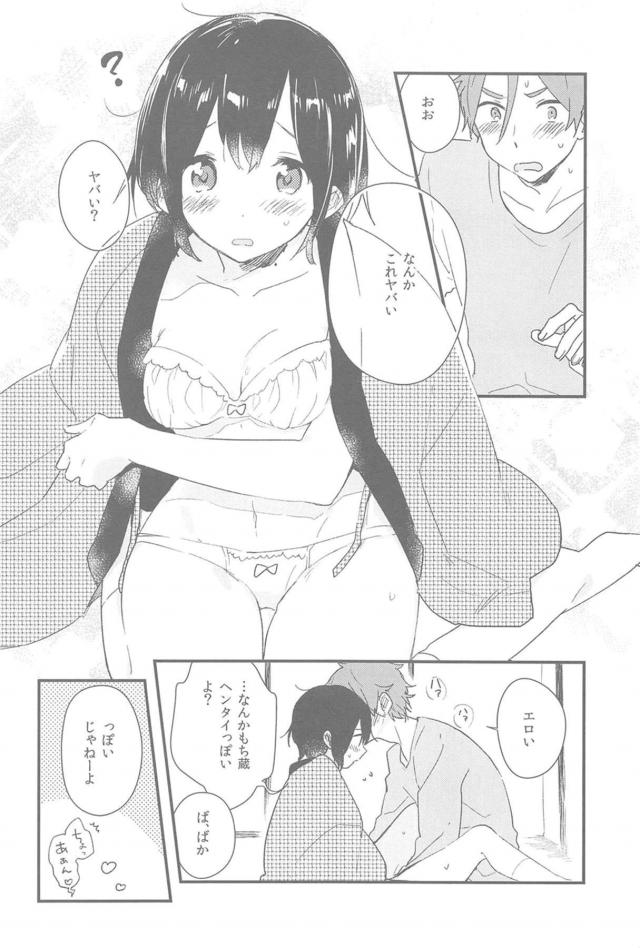 コタツであったまろう。もちたま夫婦 <> 011